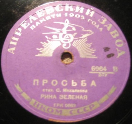 Рина Зелёная