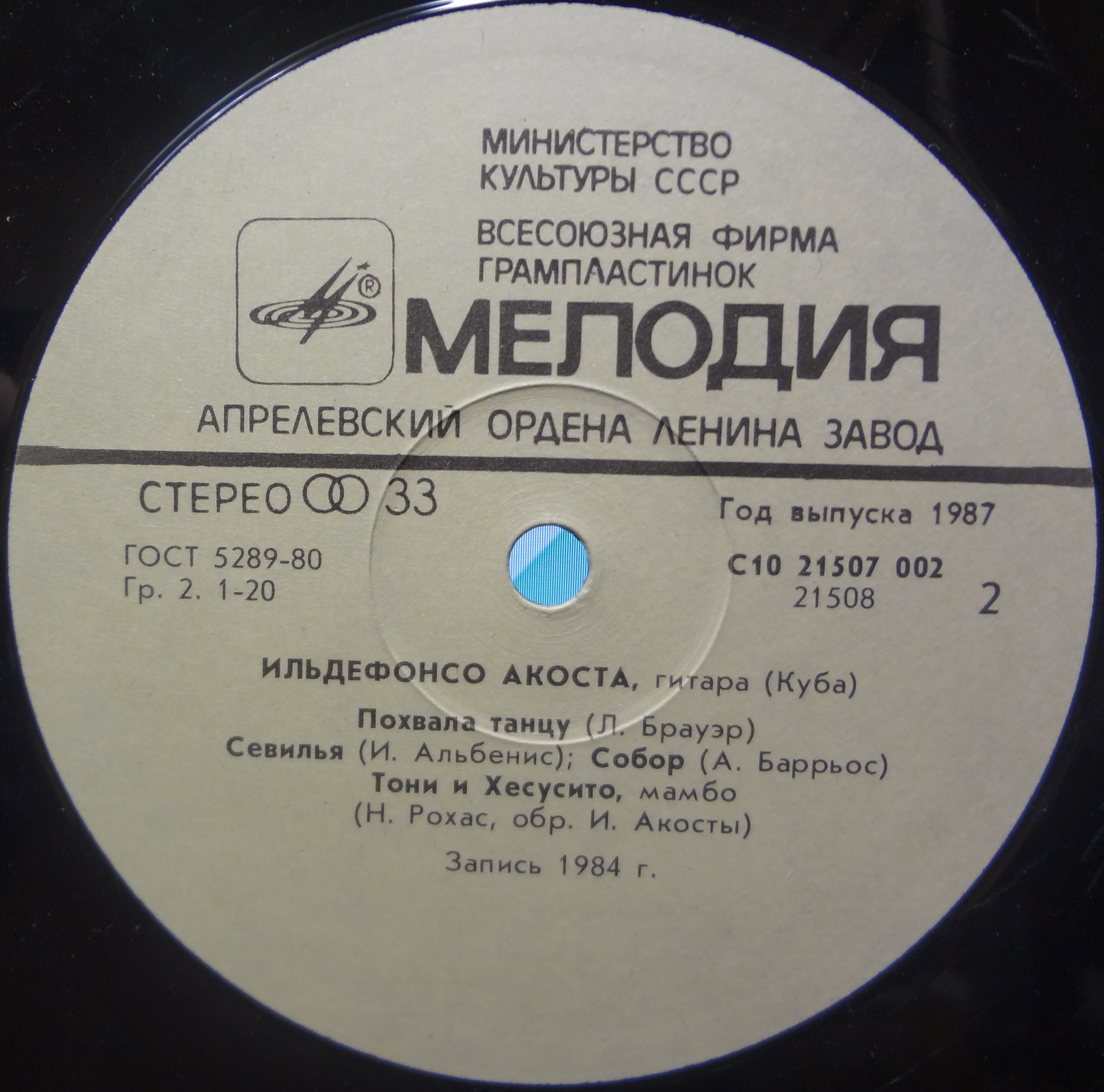 АКОСТА Ильдефонсо (Куба), гитара