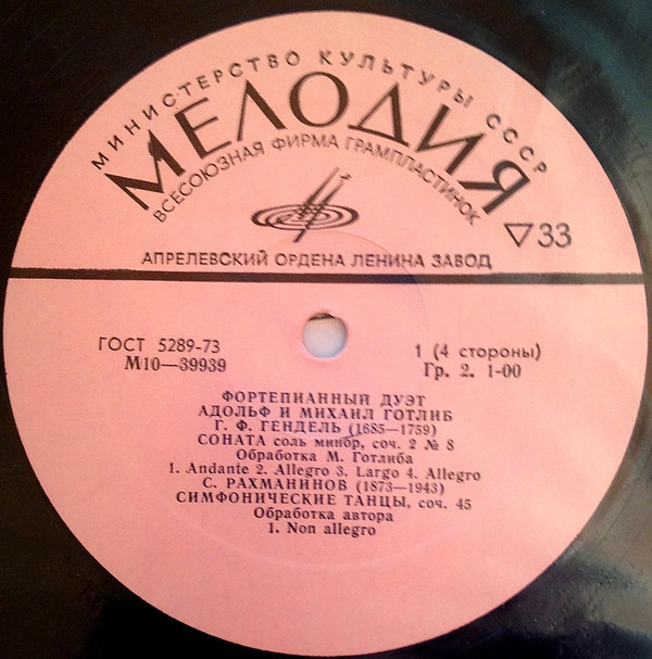 Адольф и Михаил ГОТЛИБ (фортепианный дуэт)