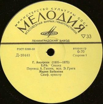 Г. Х. Андерсен: Ель, сказка (М. Бабанова)