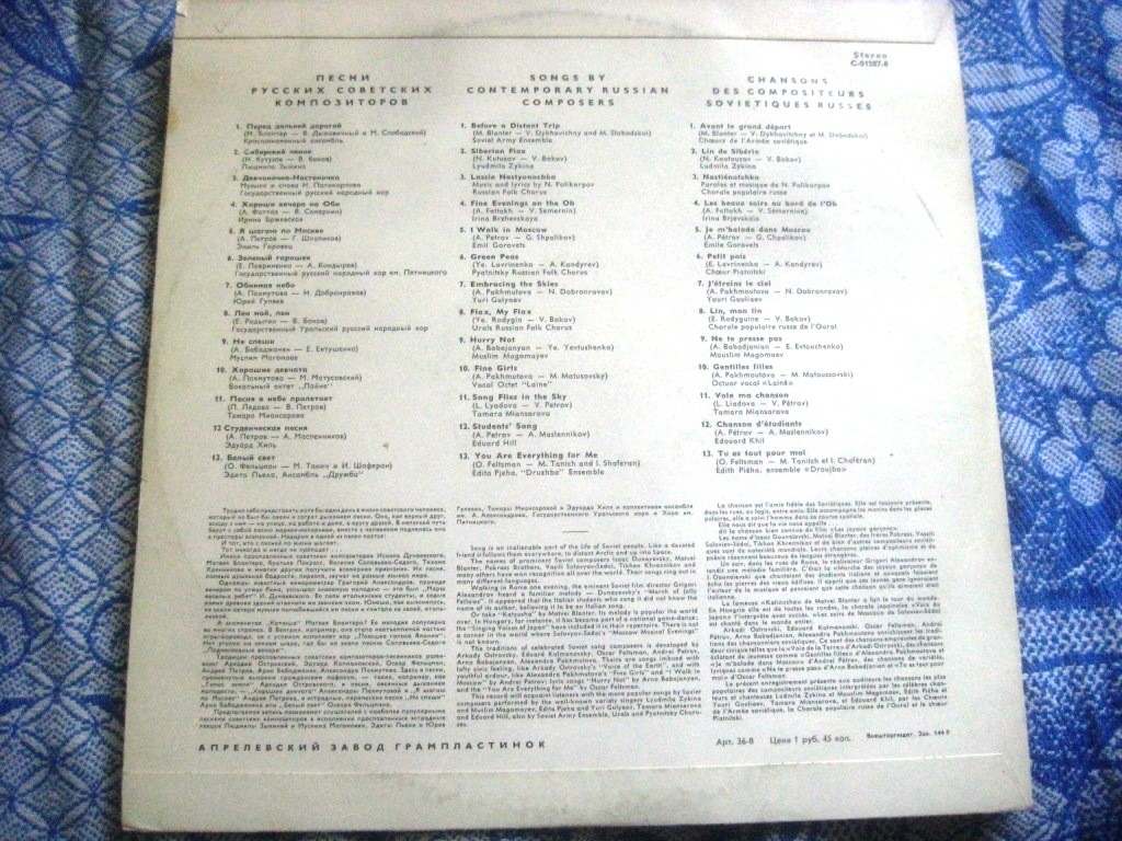 Русские советские песни (экспортный вариант)