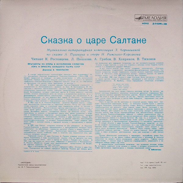 А.С.Пушкин. Сказка о царе Салтане