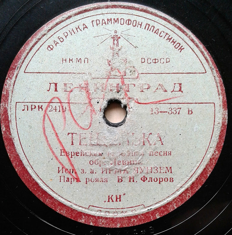 Ирма Яунзем - Птичка / Тёщенька