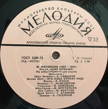 М. МАГОМАЕВ (1885-1937) "Шах Исмаил": опера в 5 д. (на азербайджанском языке) / Оркестровые произведения