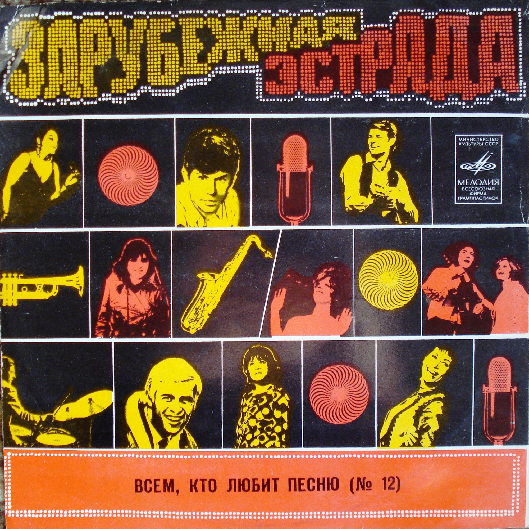 Всем, кто любит песню (№ 12)
