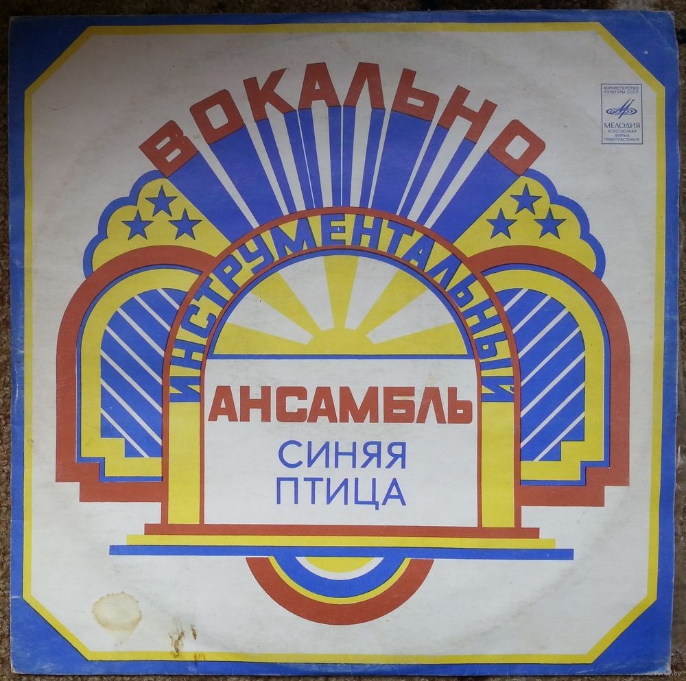 ВИА "Синяя птица"