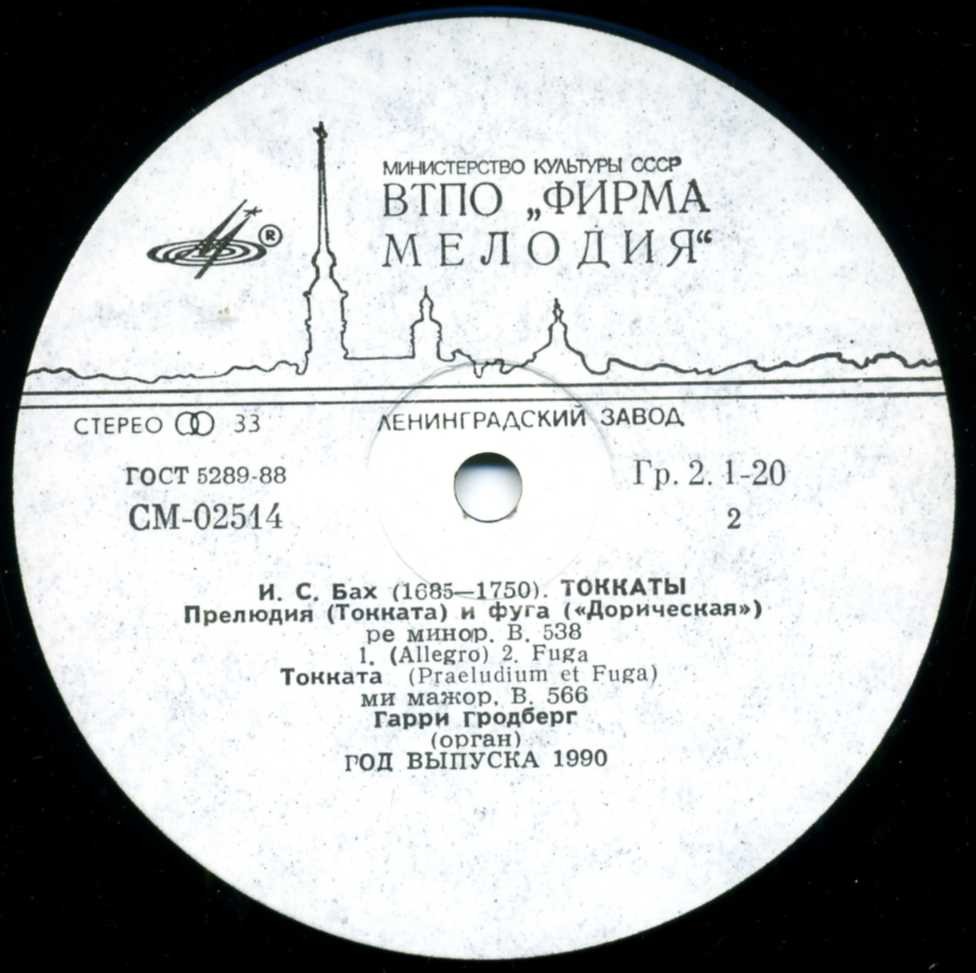 И. С. БАХ. Токкаты. Играет Гарри Гродберг, орган