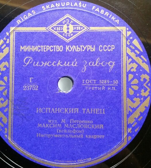 Максим Масловский - Испанский танец // Ефим Нейд - Вернись в Сорренто