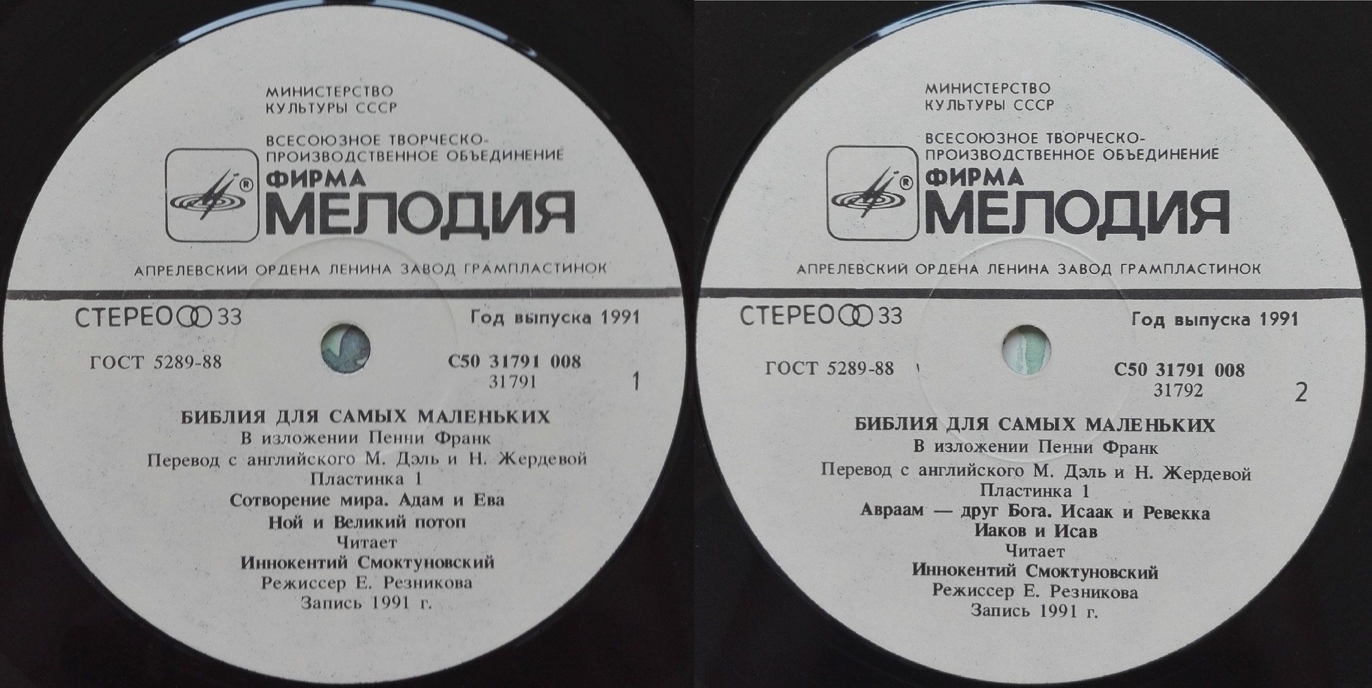 БИБЛИЯ ДЛЯ САМЫХ МАЛЕНЬКИХ (1). Читает Иннокентий Смоктуновский