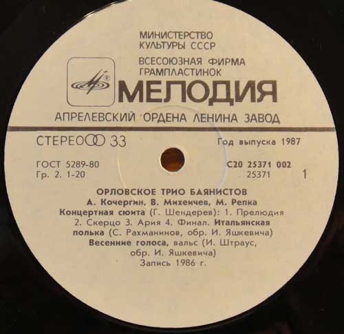 ОРЛОВСКОЕ ТРИО БАЯНИСТОВ. «Картинки старой Москвы»