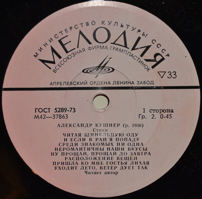 Александр КУШНЕР (1936): Стихи. Читает автор