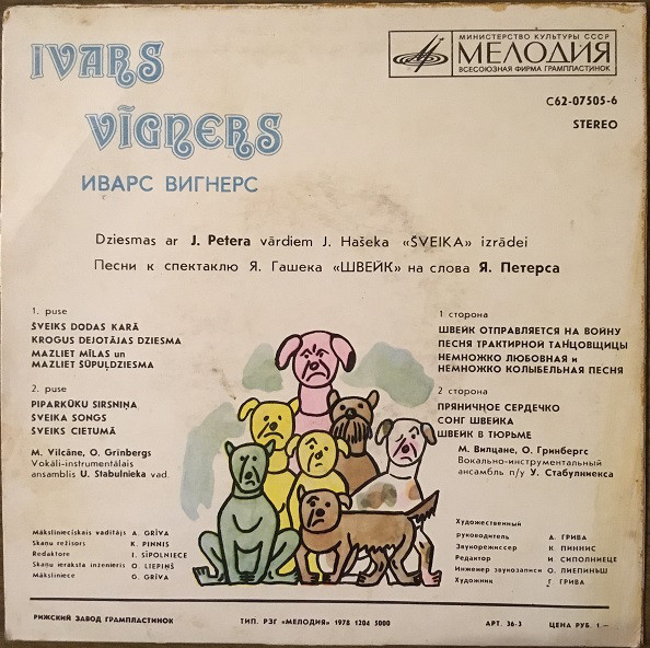 И. Вигнерс. Песни к спектаклю Я. Гашека «Швейк» на слова Я. Петерса