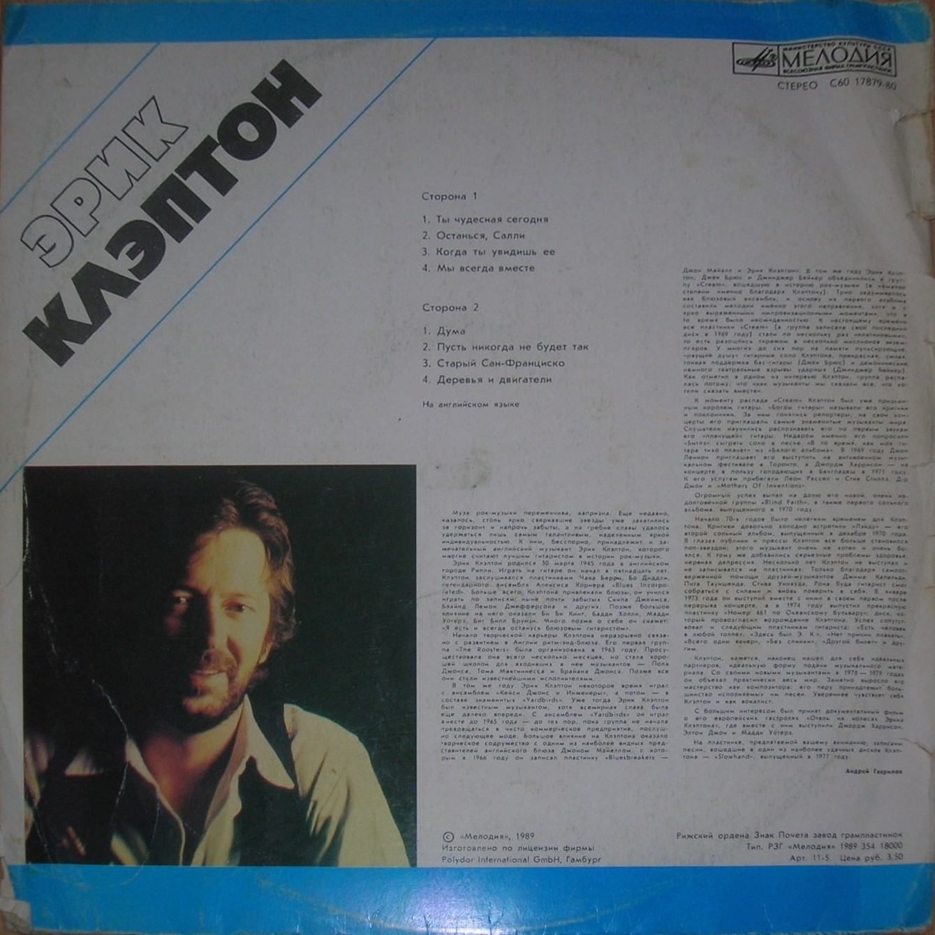 Эрик КЛЭПТОН (ERIC CLAPTON)
