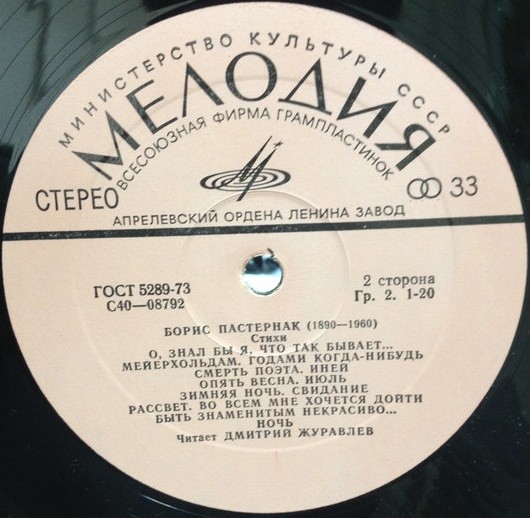 В. МАЯКОВСКИЙ (1893-1930) / Б. ПАСТЕРНАК (1890-1960): Стихотворения. Читает Д. Журавлев