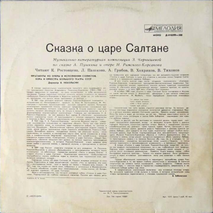 А.С.Пушкин. Сказка о царе Салтане