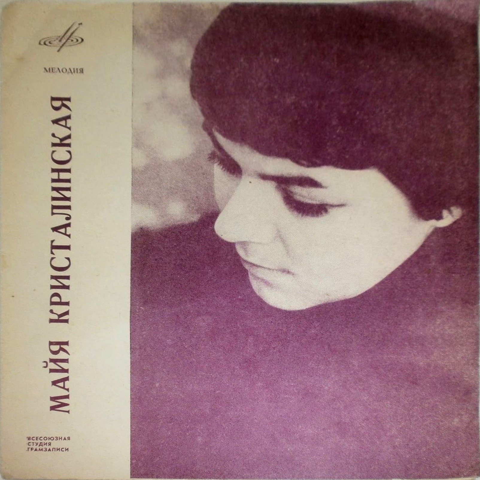 Майя Кристалинская