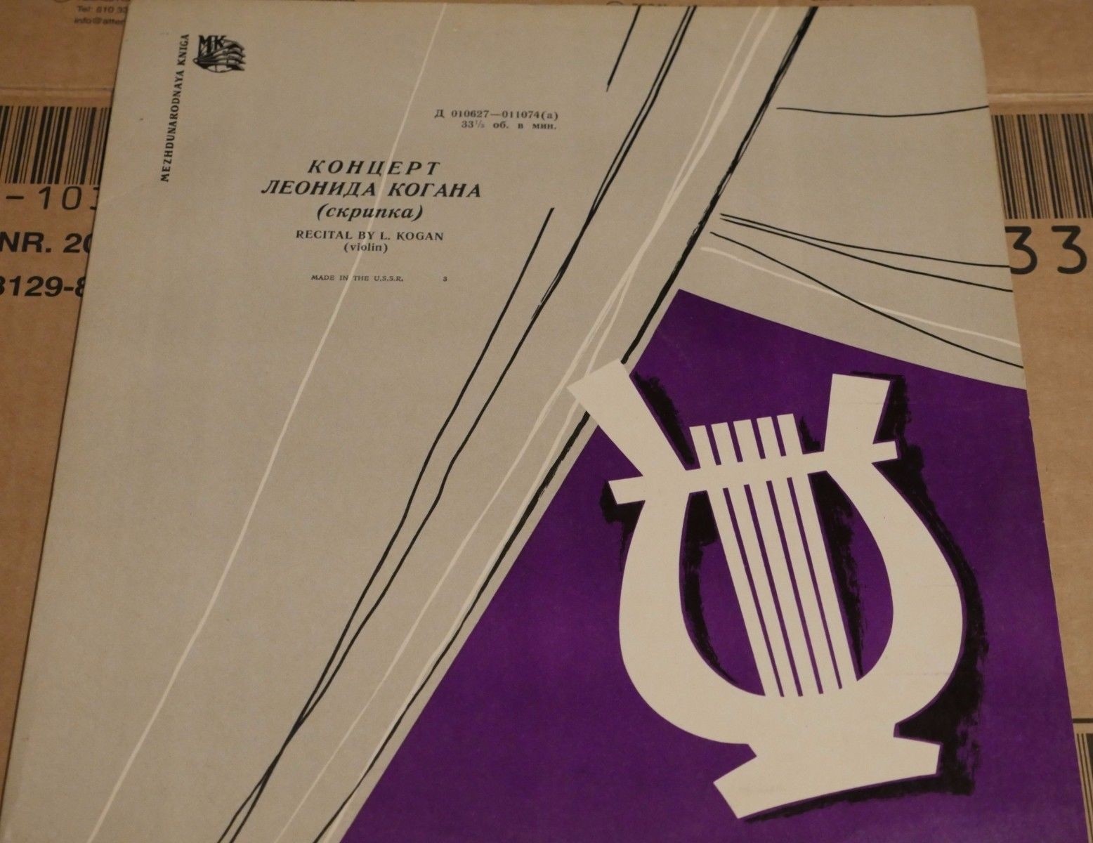 Играет Леонид КОГАН