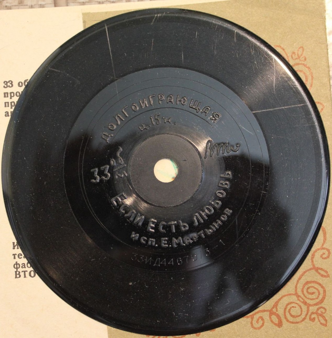 Евгений МАРТЫНОВ - "Если есть любовь"