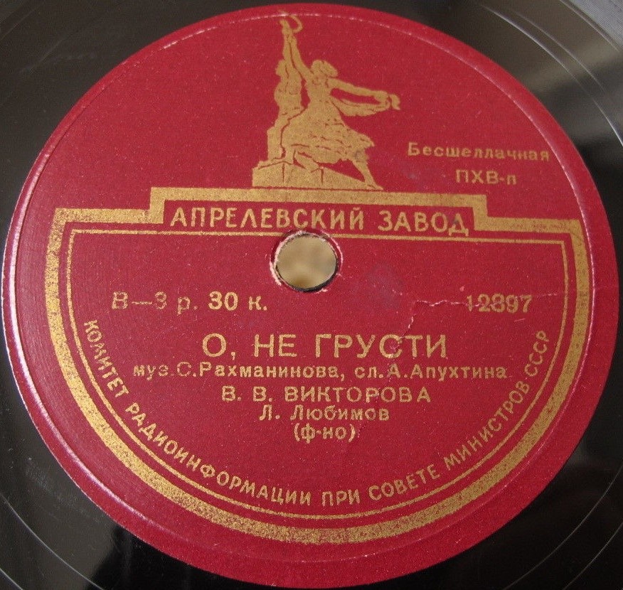 В. Викторова — Давно ль под волшебные звуки / О, не грусти