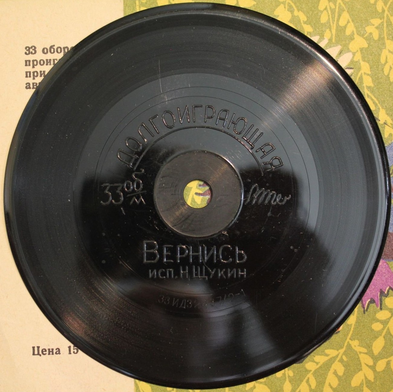 Николай ЩУКИН — "Вернись"