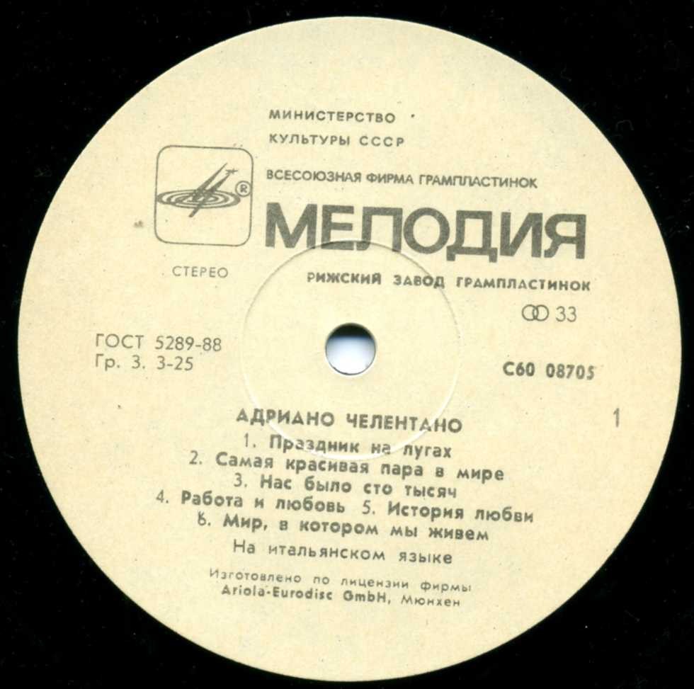 Адриано ЧЕЛЕНТАНО