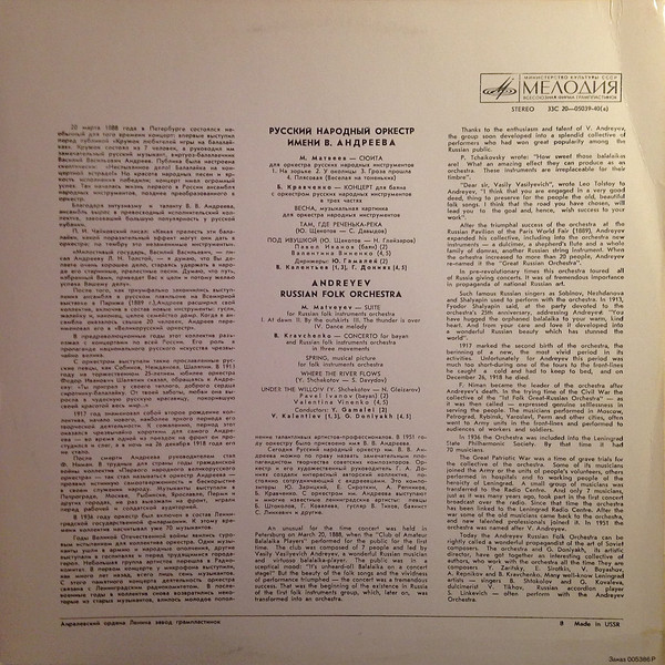 РУССКИЙ НАРОДНЫЙ ОРКЕСТР им. В. АНДРЕЕВА. Родные напевы