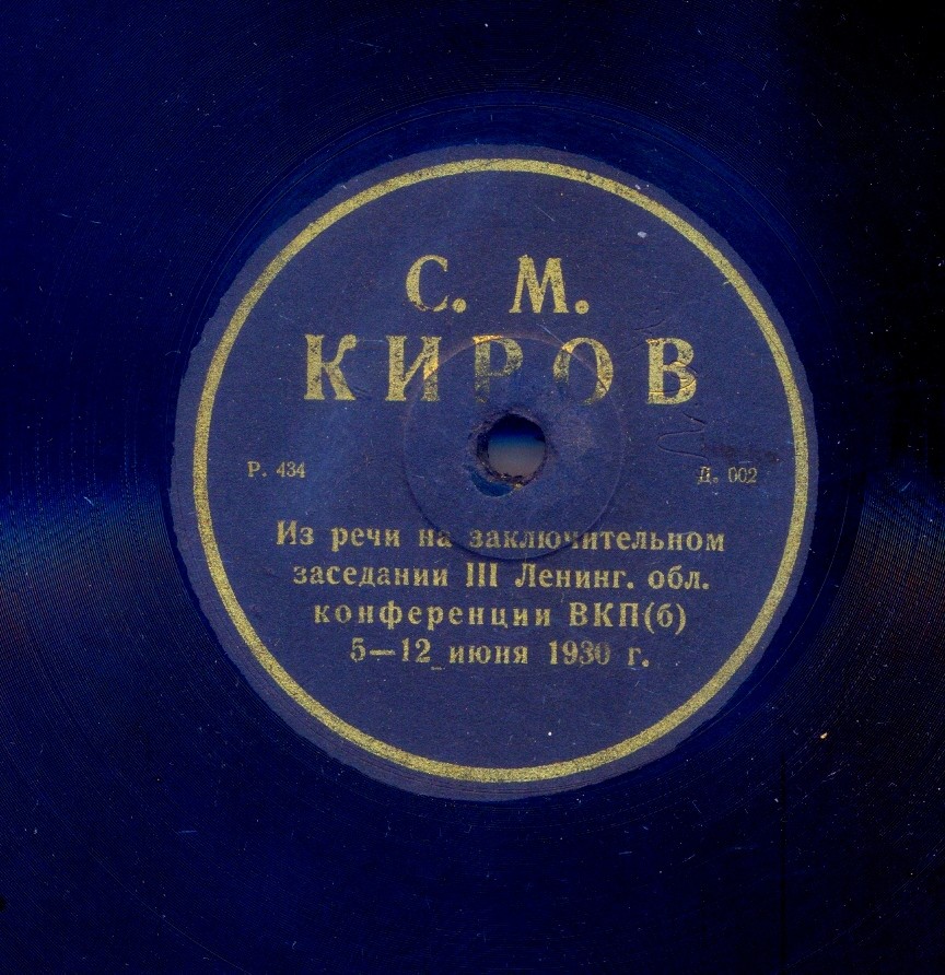 С. М. Киров - Из речи на заключительном заседании III Ленинг. обл. конференции ВКП(б) 5-12 июня 1930 г.