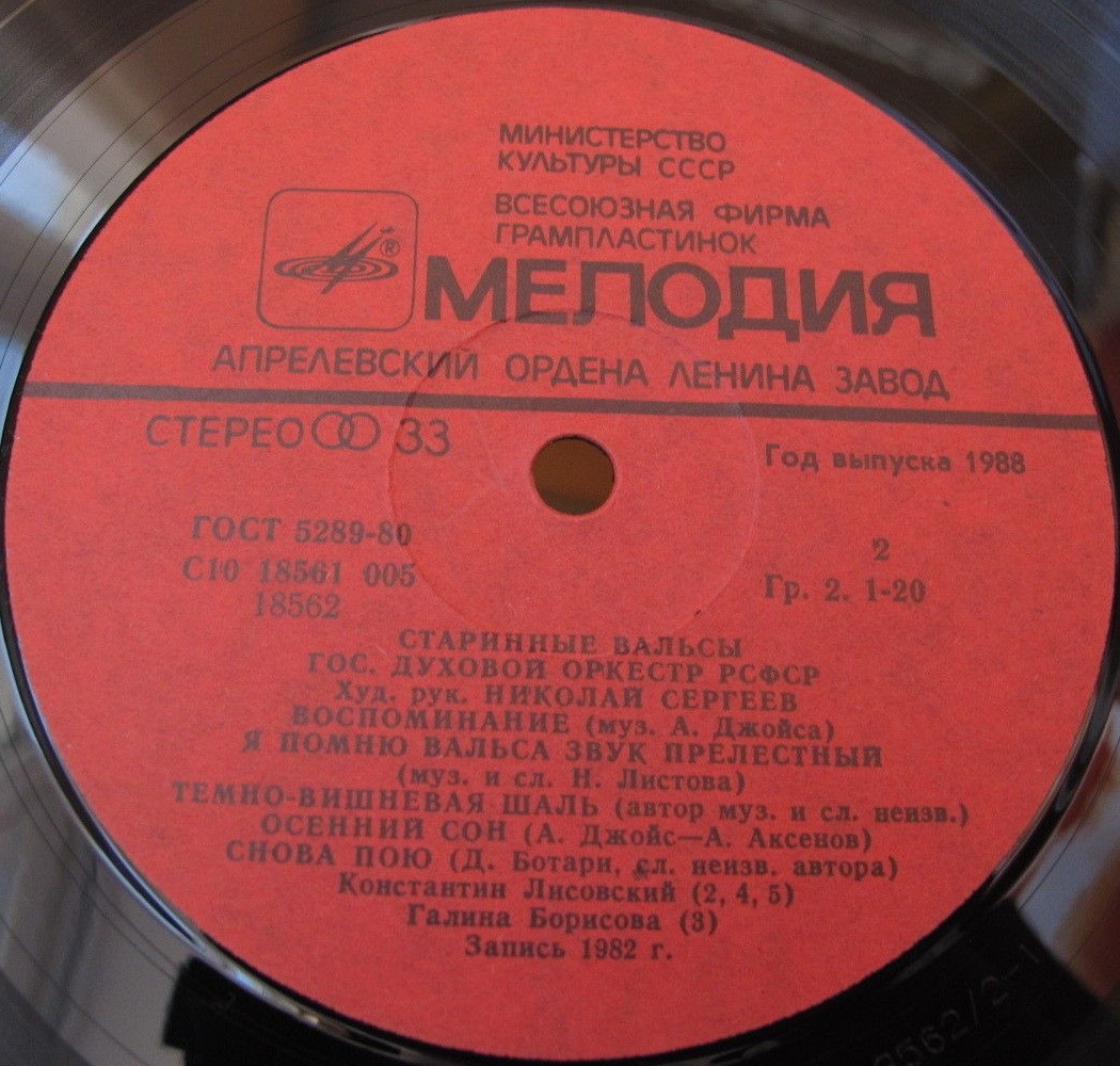 ГОС. ДУХОВОЙ ОРКЕСТР РСФСР, худ. рук. Николай Сергеев. Старинные вальсы