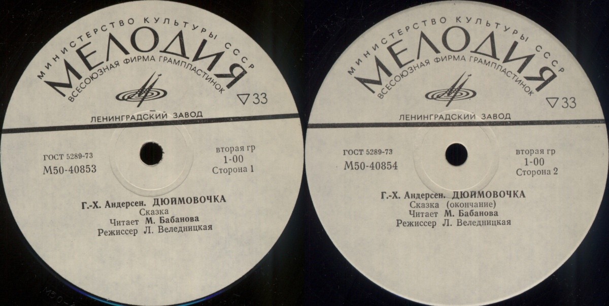 Дюймовочка. Г.Х.Андерсен. Читает М.Бабанова