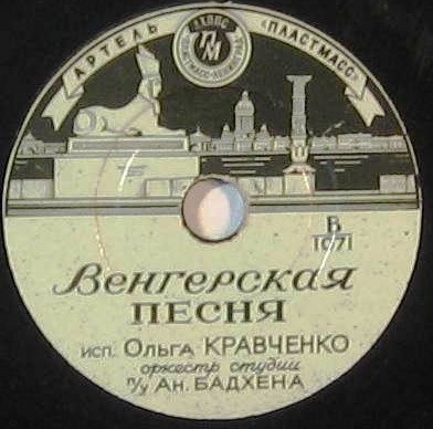 Ольга Кравченко — Венгерская песня / Любимый Бухарест