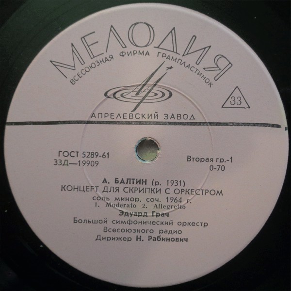 Эдуард ГРАЧ (скрипка)