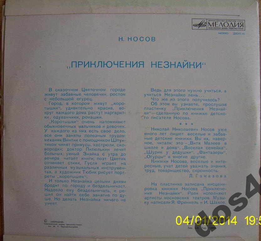 Н.Носов. Приключения Незнайки