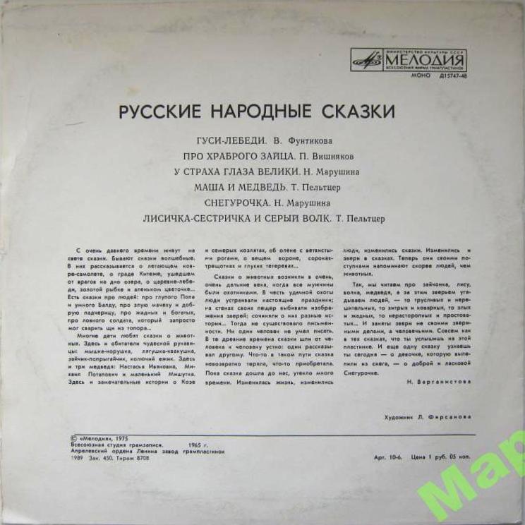 Гуси-лебеди. Русские народные сказки