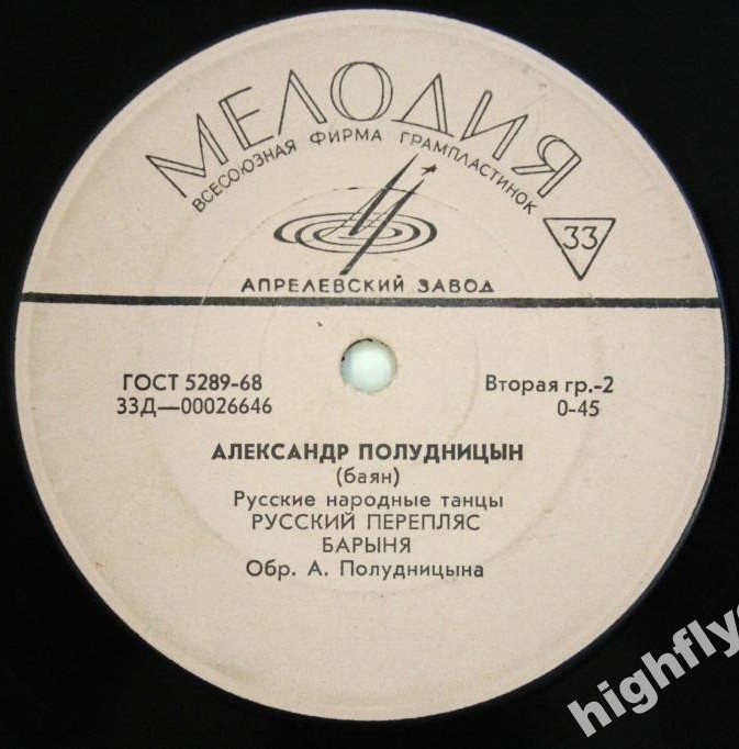 Александр Полудницын (баян). Русские народные танцы
