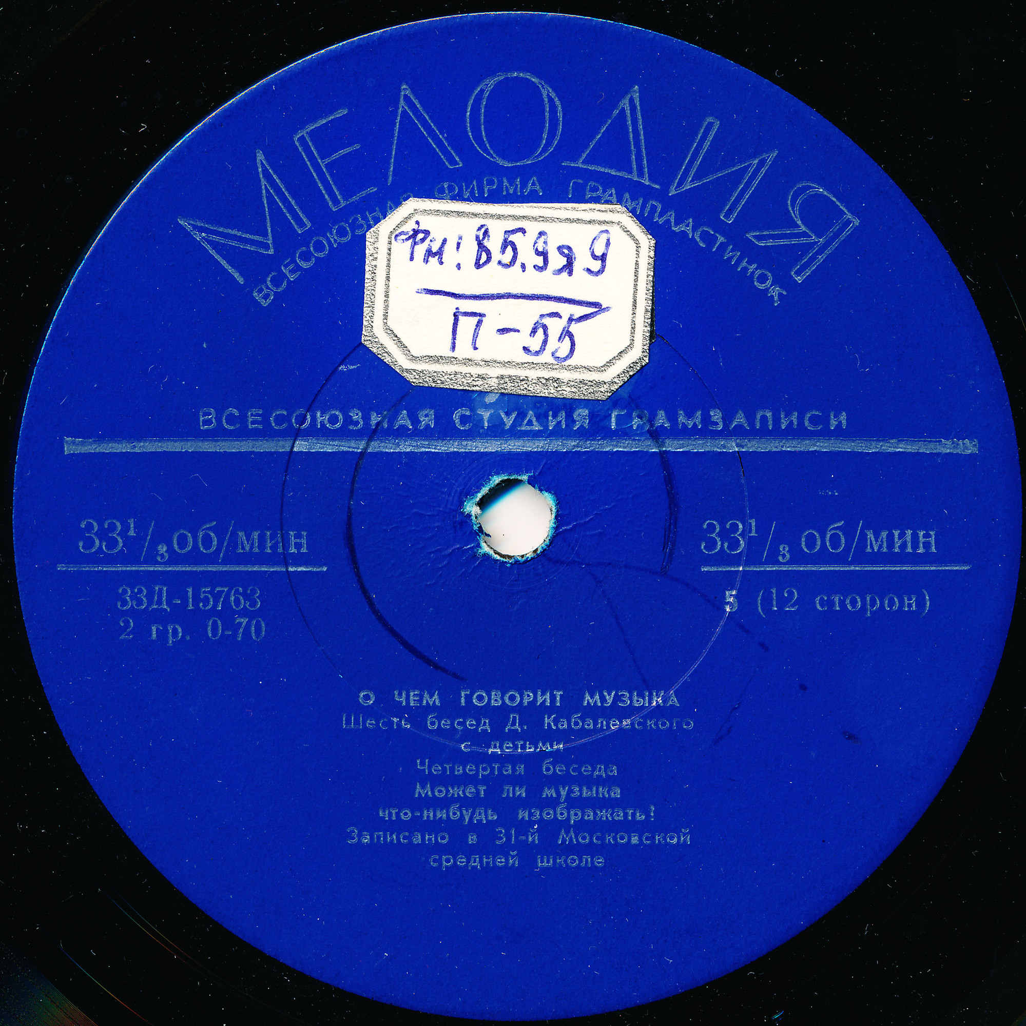 О ЧЁМ ГОВОРИТ МУЗЫКА: Шесть бесед Д. Кабалевского с детьми