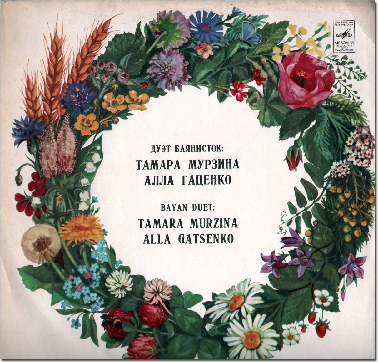 Дуэт баянисток: Тамара Мурзина, Алла Гаценко