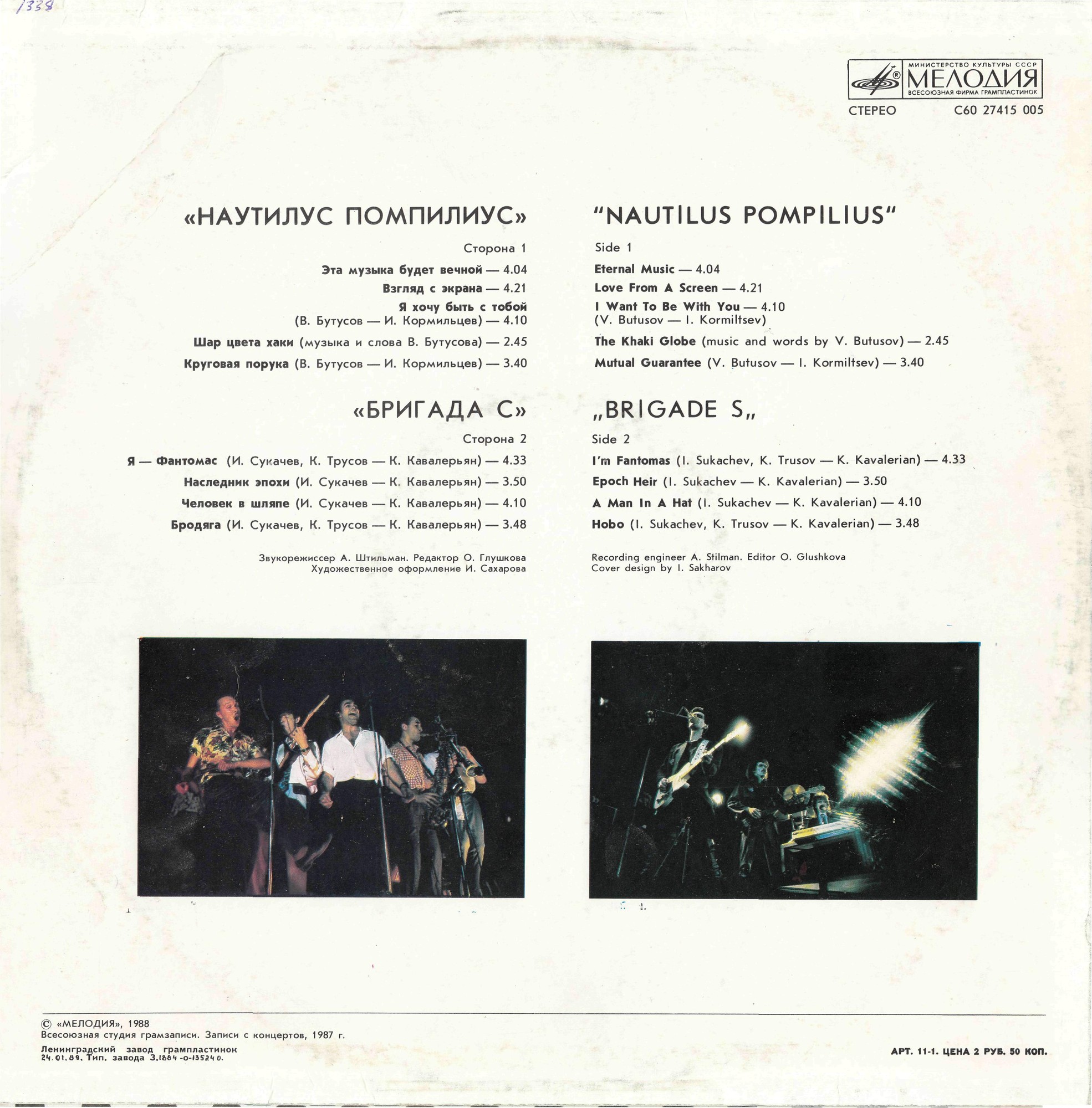 Наутилус Помпилиус / Бригада С