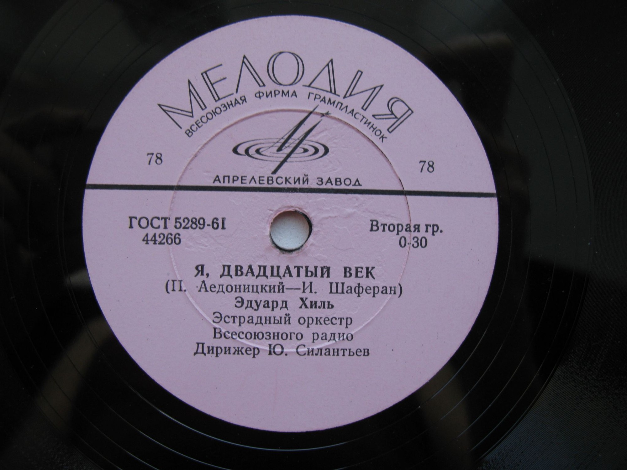 Эдуард Хиль