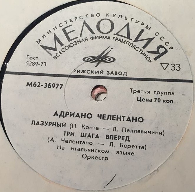 Адриано ЧЕЛЕНТАНО