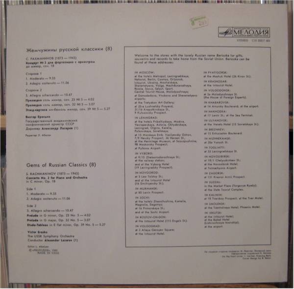 Серия "Жемчужины русской классики" (8) - С. Рахманинов