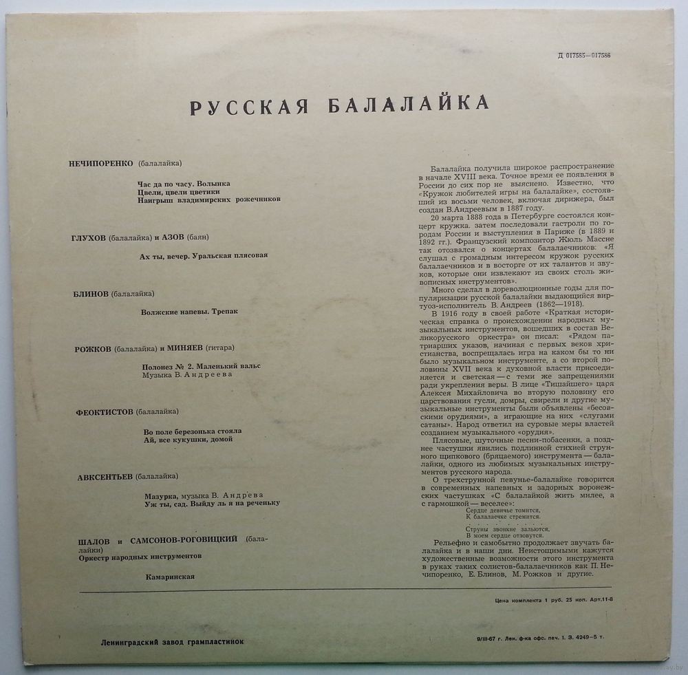 Русская балалайка