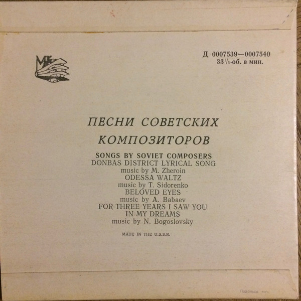 Песни советских композиторов (экспортное издание)