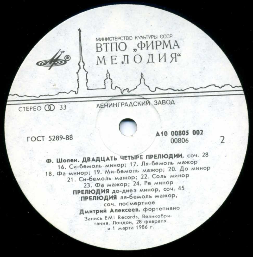 Дмитрий АЛЕКСЕЕВ. Прелюдии для фортепиано (Ф. ШОПЕН)