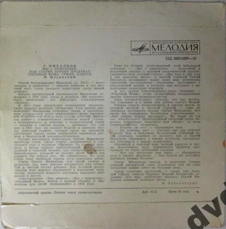 С. МИХАЛКОВ (1913-2009) "Стихи для детей" (И. Ильинский)