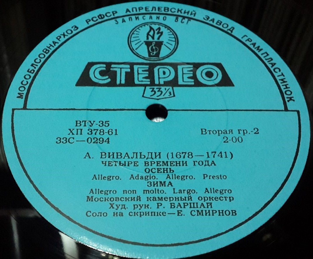 А. ВИВАЛЬДИ: Четыре времени года (Е. Смирнов, Р. Баршай)