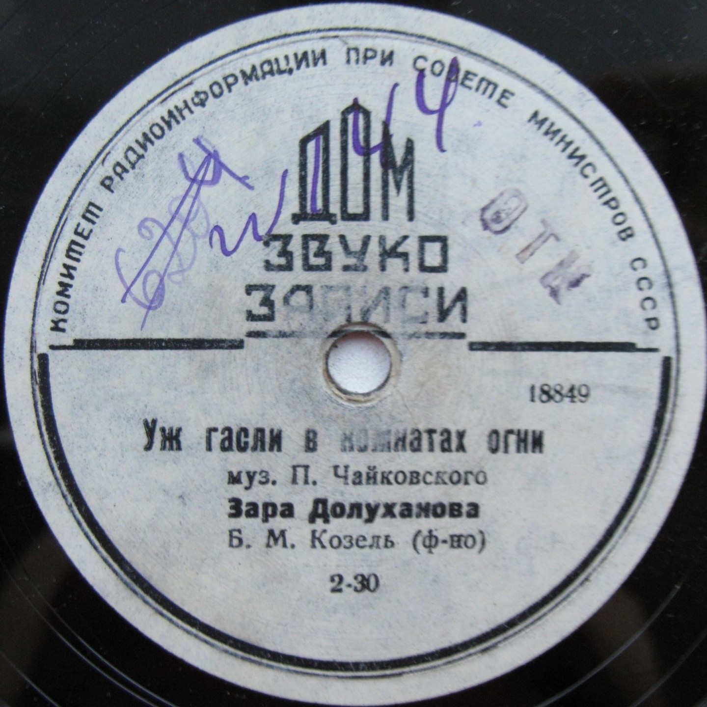 З. Долуханова — Уж гасли в комнатах огни / Вечер