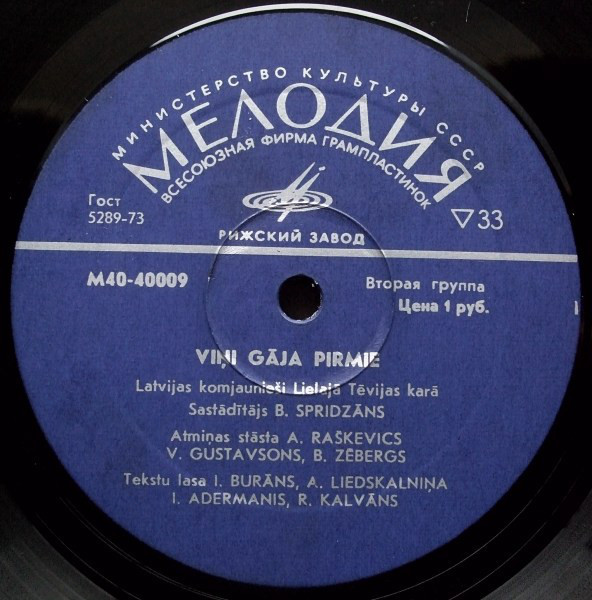 ОНИ ШЛИ ПЕРВЫМИ. Комсомольцы Латвии в Великой Отечественной войне