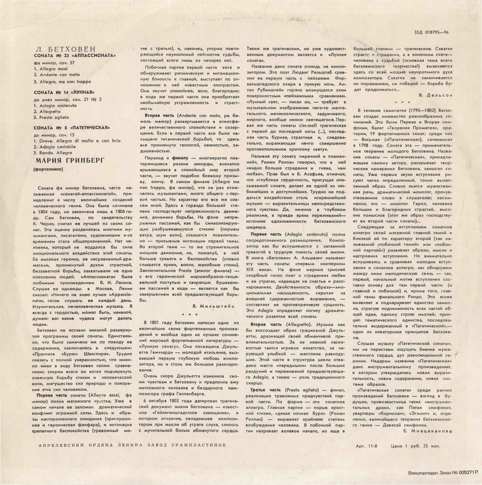 Л. Бетховен. Сонаты №№ 8, 14, 23 (М. Гринберг, ф-но)