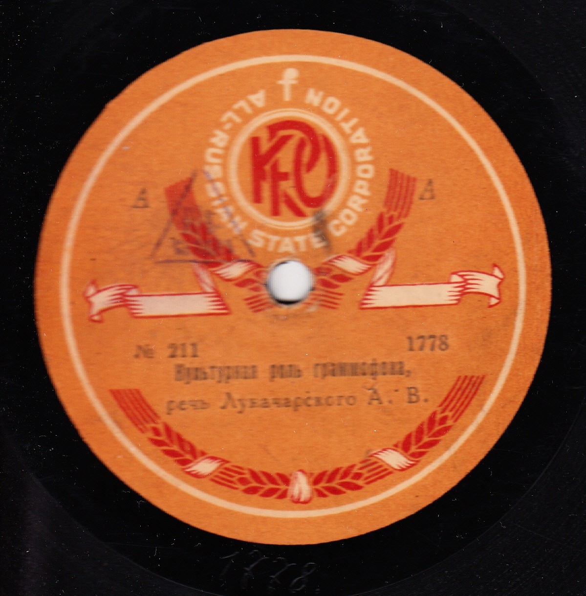 Луначарский А. В. - Национальный вопрос, речь // Культурная роль граммофона, речь