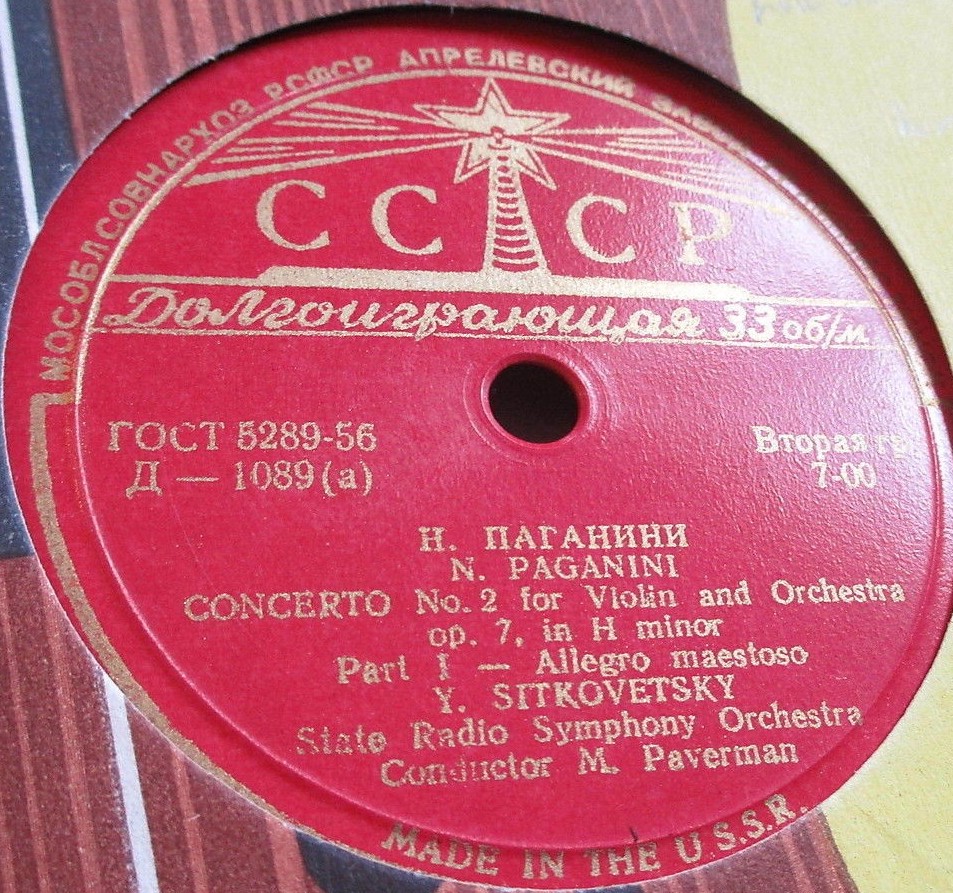 Н. Паганини: Концерт № 2 для скрипки с оркестром си минор, соч. 7 (Ю. Ситковецкий)